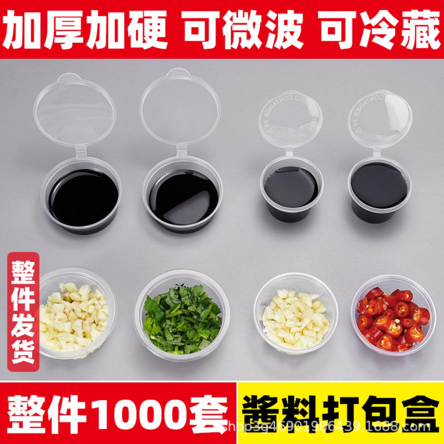 一次性酱料盒小号外卖打包调料杯