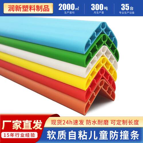 幼儿园包墙角塑料边条学校柱子防磕碰防撞条护墙角边PVC塑胶防撞