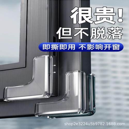 断桥铝窗户防撞护防角磕碰门窗直内开窗尖角角硅胶857保护套角安