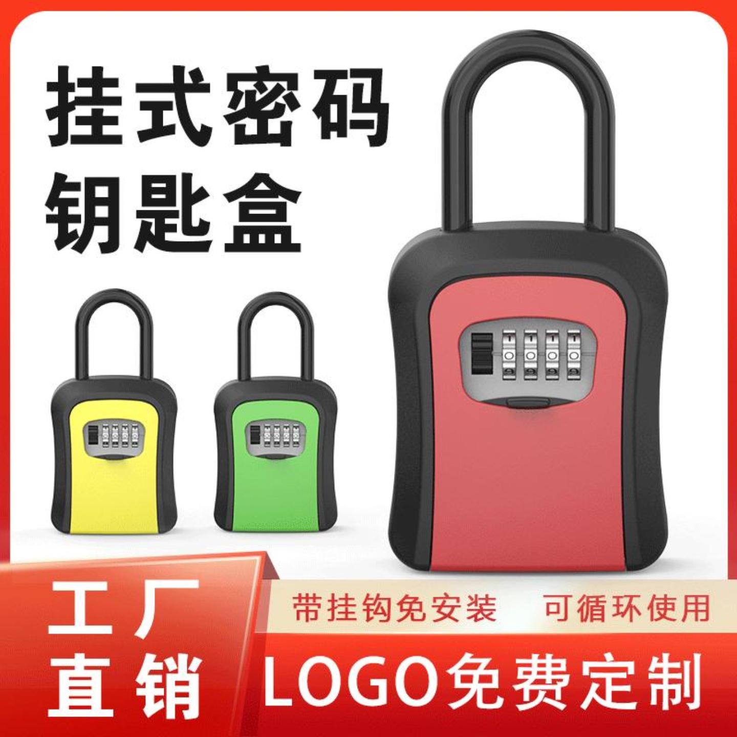 装修密码钥匙盒挂式免安装猫眼