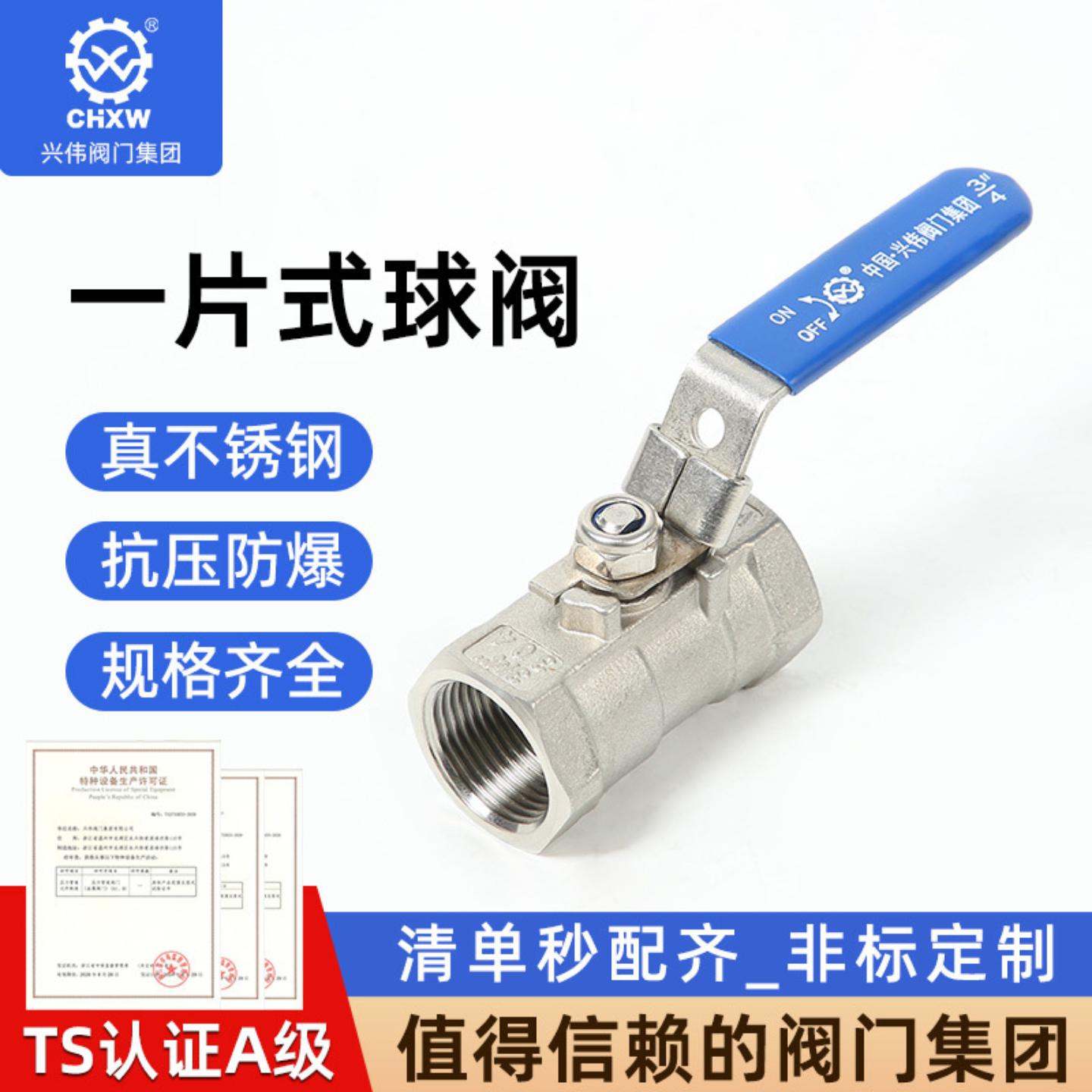 兴伟一片式不锈钢球阀内螺纹燃气