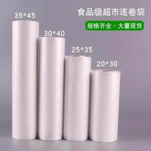 超市专加撕厚手食品连卷袋家用e点断小号大号塑料用保鲜袋JL003p