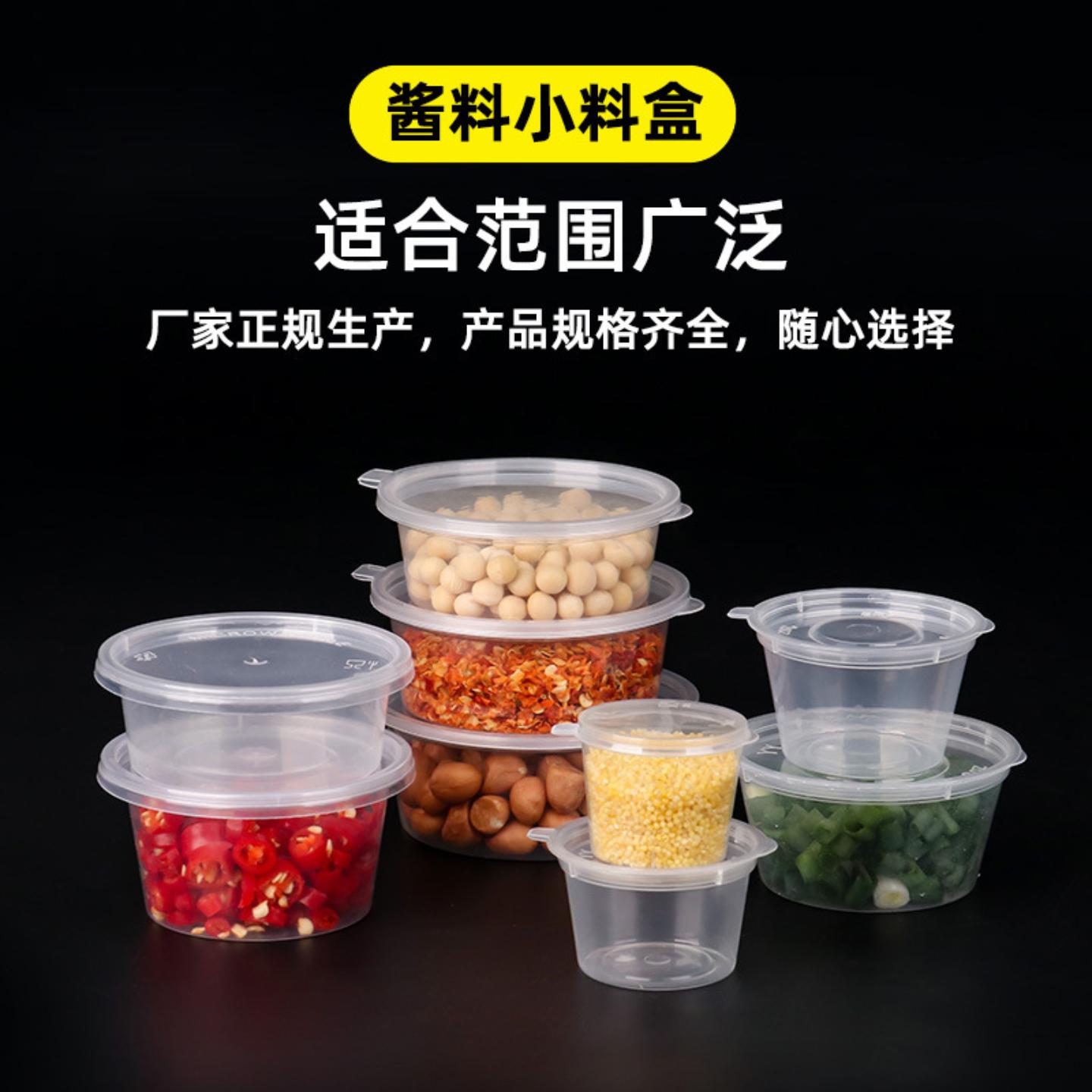 一次性酱料杯调味盒酱料盒塑料