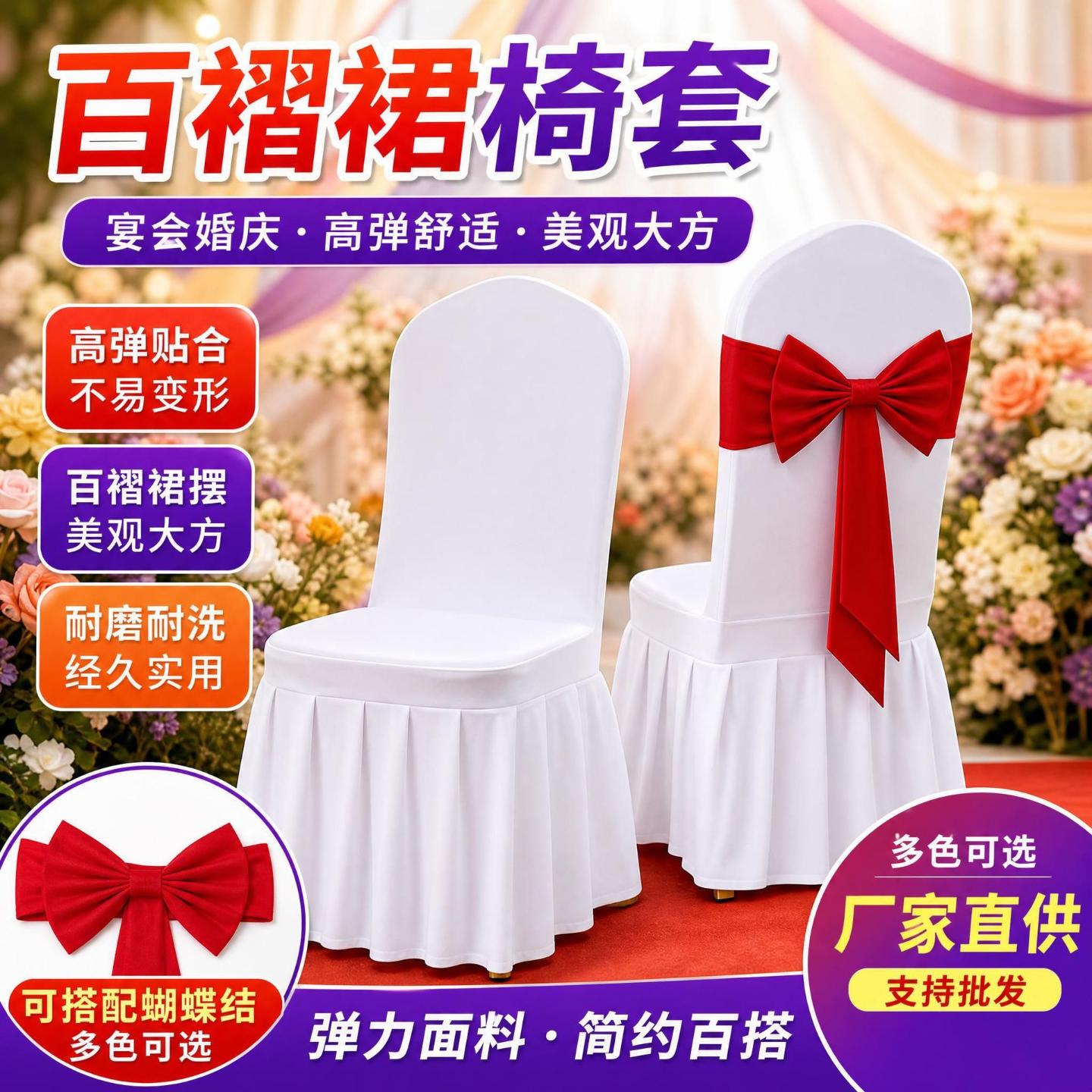 百褶裙椅子套酒店婚庆宴会弹力