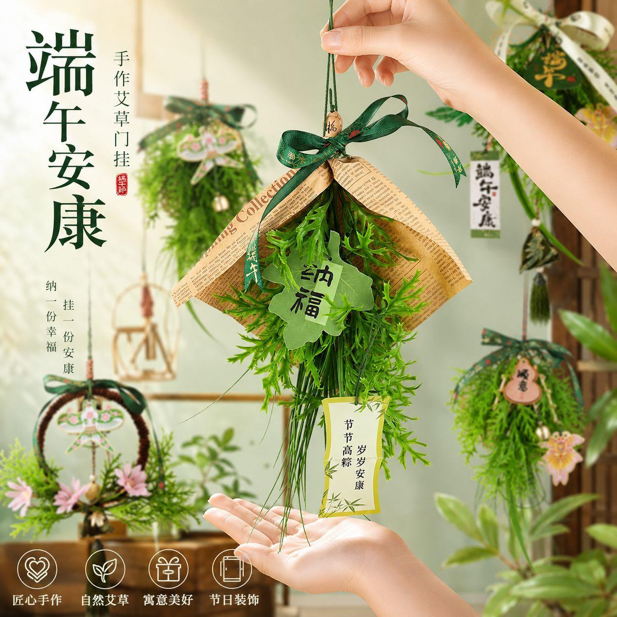 节端午艾草门挂手工dy材料包菖蒲束入户i大门端午节门装饰挂花件