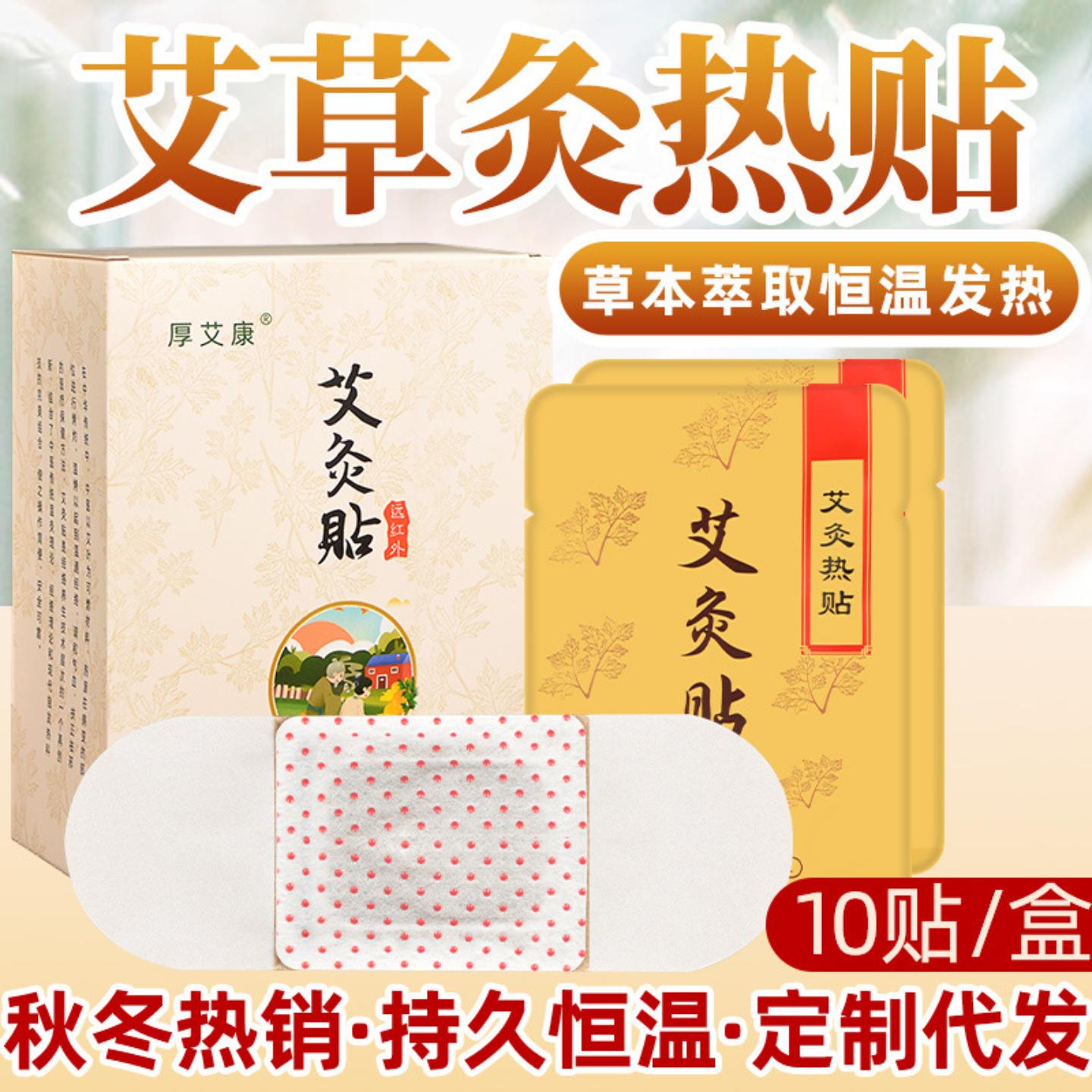 艾草发热贴热敷宫暖轻湿贴自发热