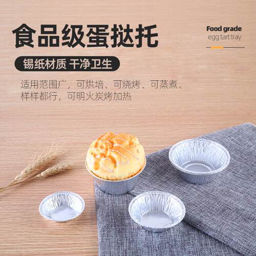 小型圆形蛋挞模具一次性锡纸托