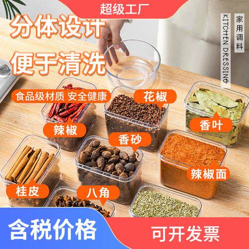 香1917料椒分装收纳盒干辣椒大料花料房佐料厨调盒密封防潮家用调