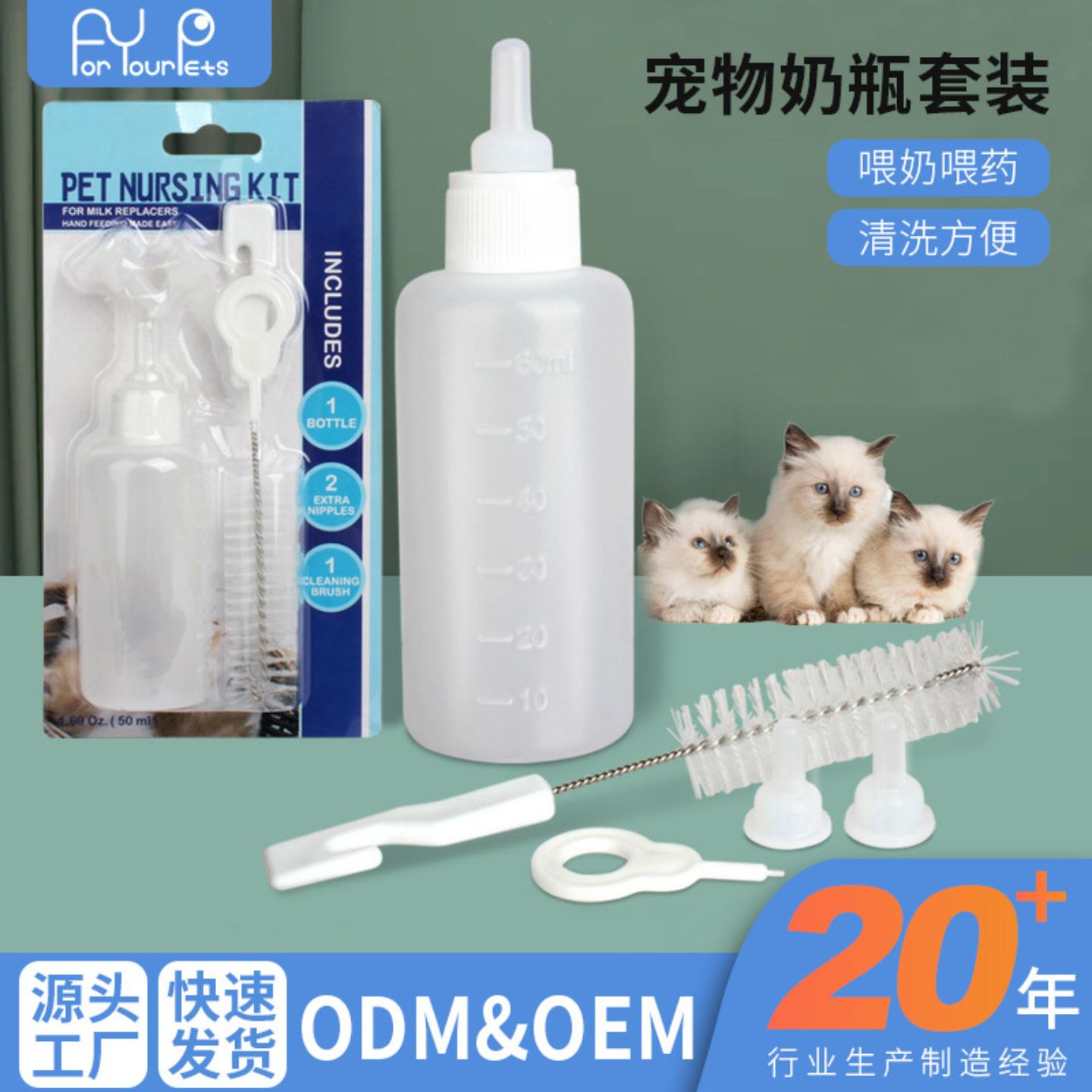宠物奶瓶套装喂奶犬猫通用幼猫