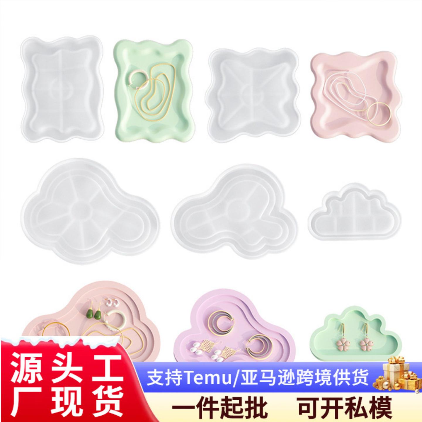 diy创意不规则云朵方形收纳盘