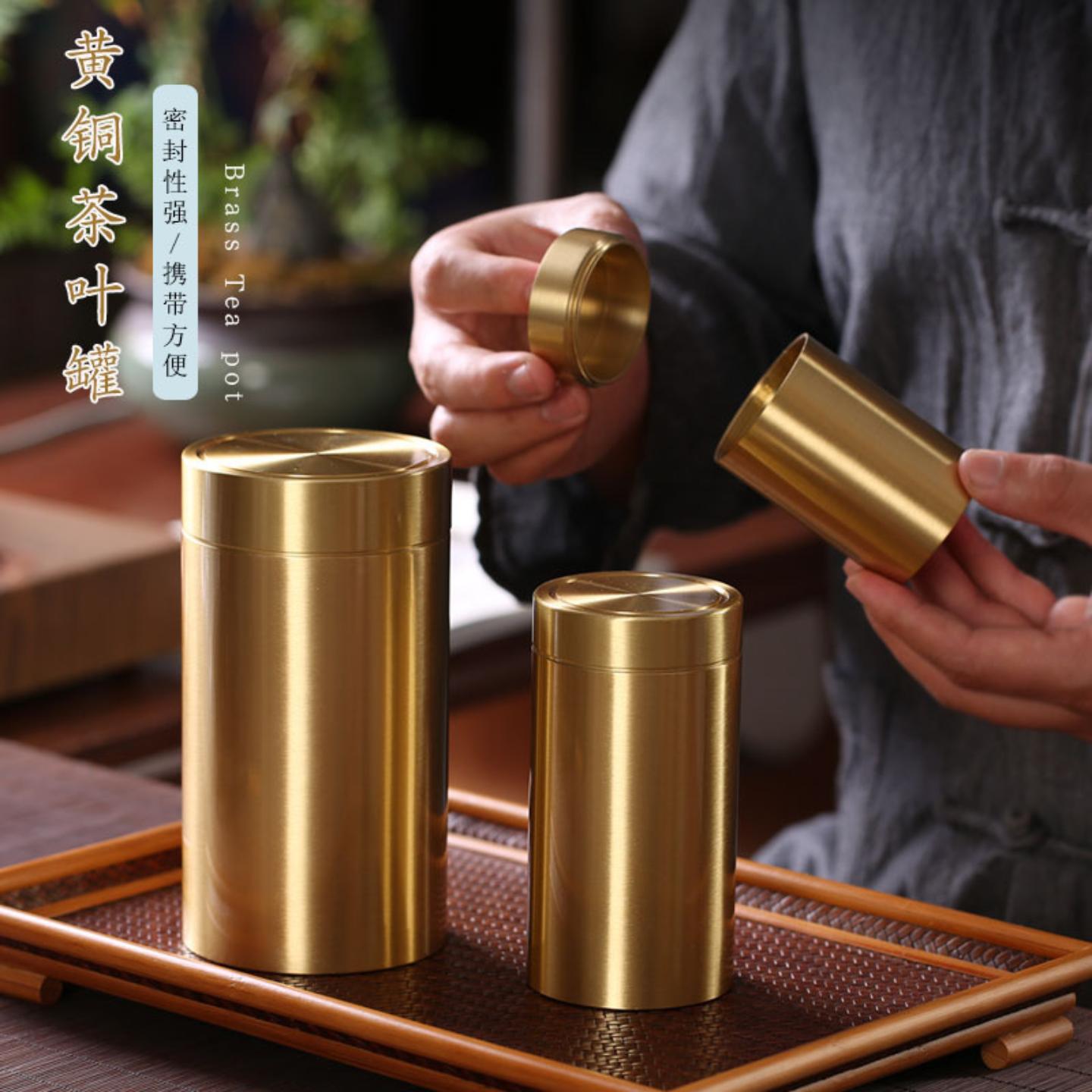 黄铜茶叶罐旅行密封家用金属小号