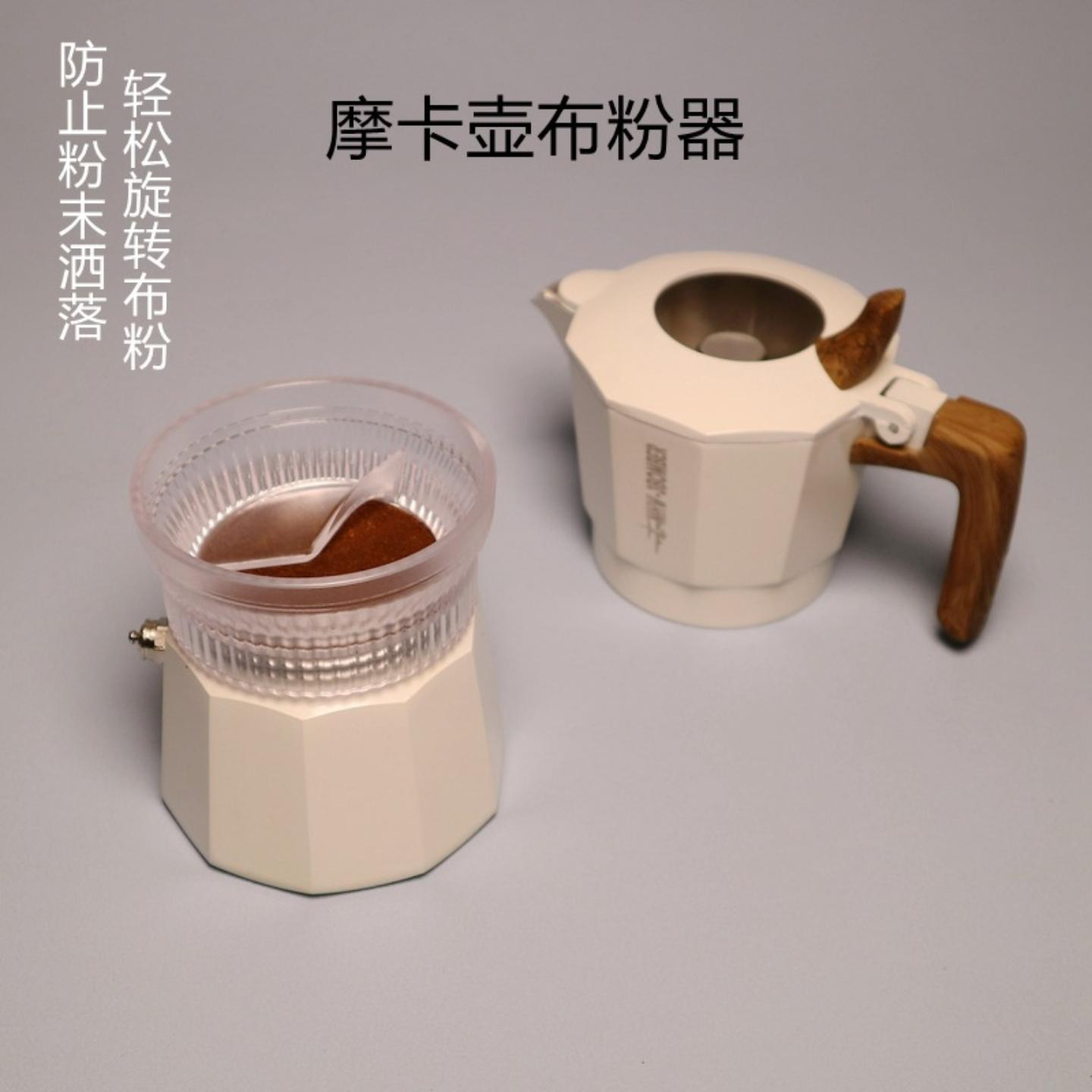 新款摩卡壶布粉器咖啡壶接粉环防