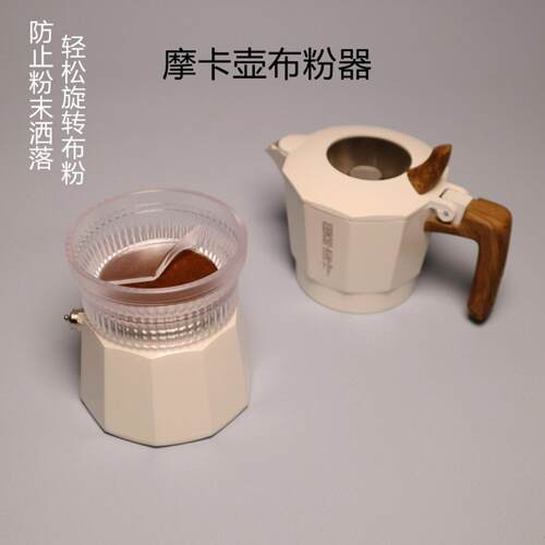 新款摩卡壶布粉器咖啡壶接粉环防