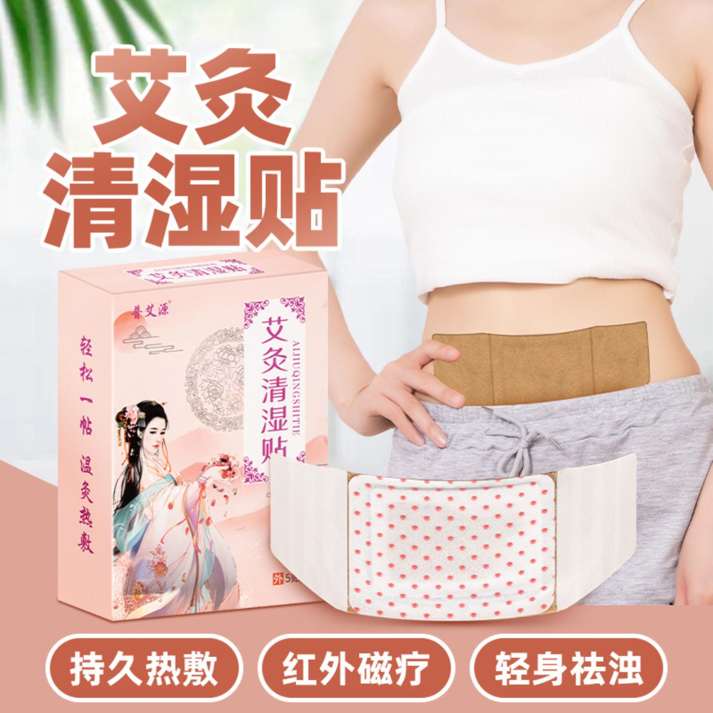 艾灸清湿贴腰腹艾草贴美腰贴纤姿贴自发热贴贴温灸自热暖身