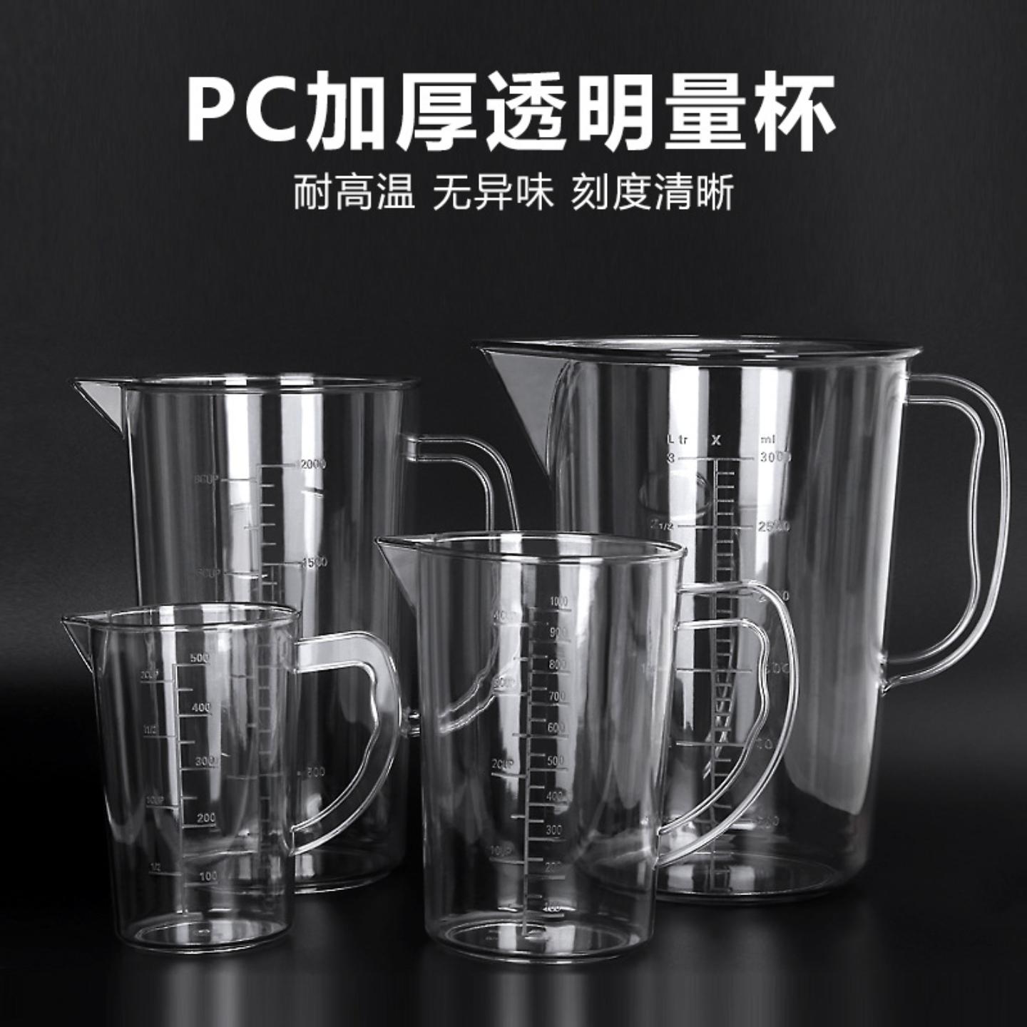 量杯带刻度塑料加厚奶茶店专用
