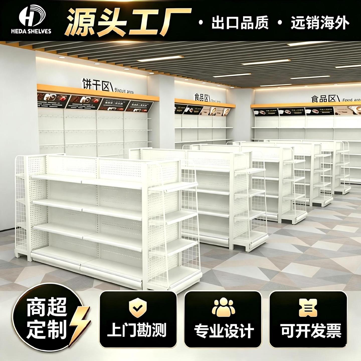 禾达超市货架便利店零食小店商品