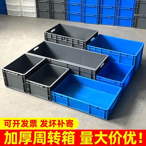 塑料周转箱长方形盒子五金配件