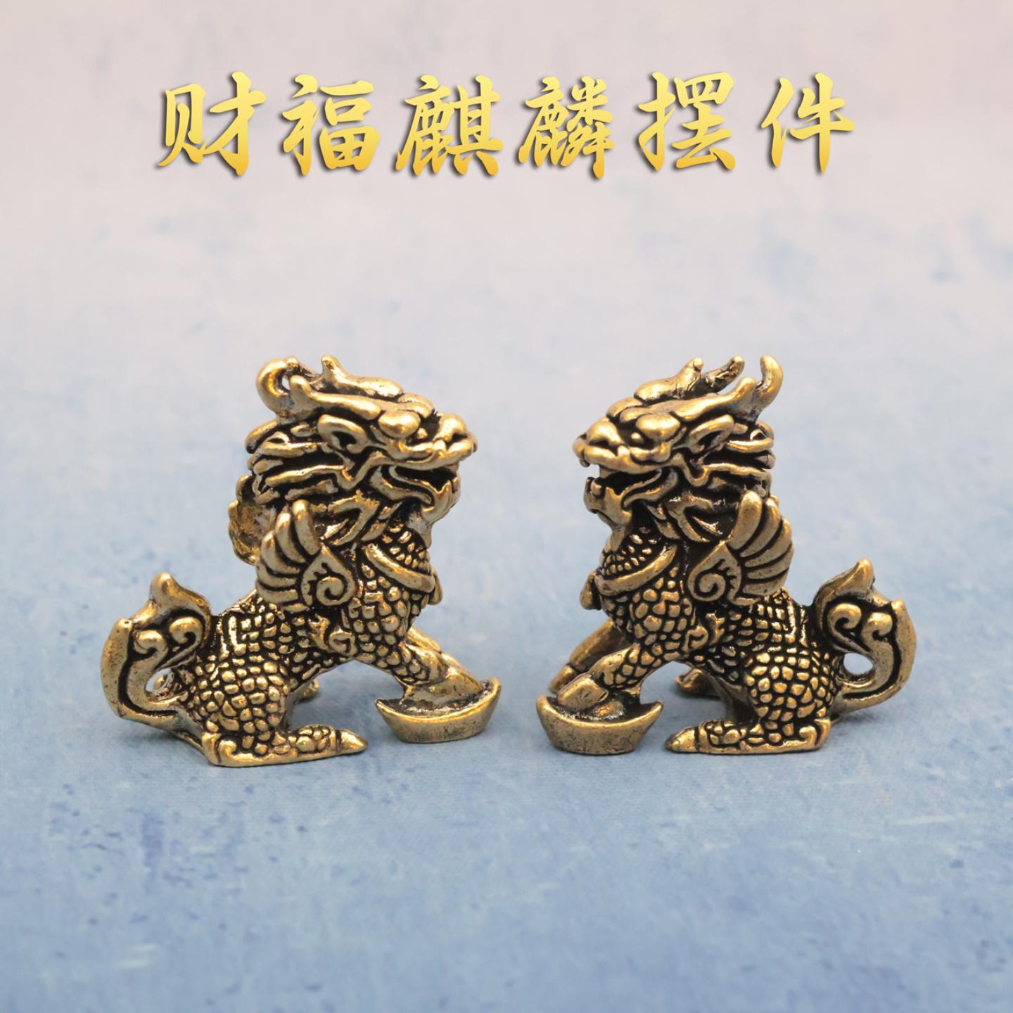 复古黄铜麒麟小摆件招财纳福瑞兽