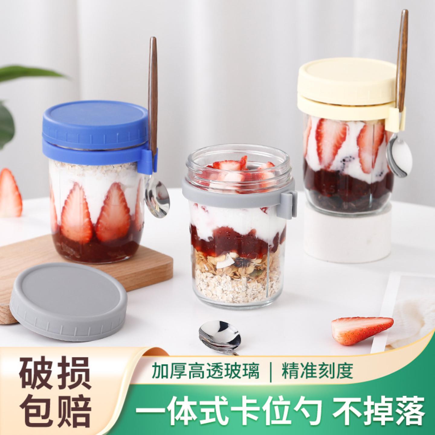 隔夜燕麦杯酸奶早餐杯梅森杯牛奶