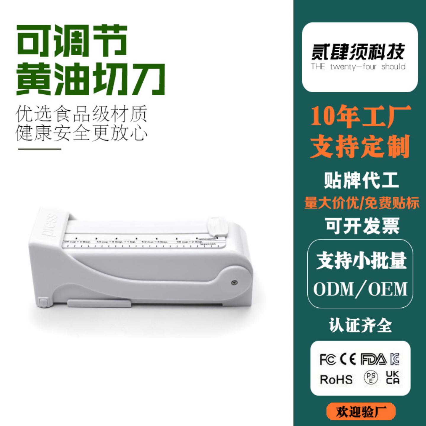 可调节黄油切割机BUTTERCUTTER