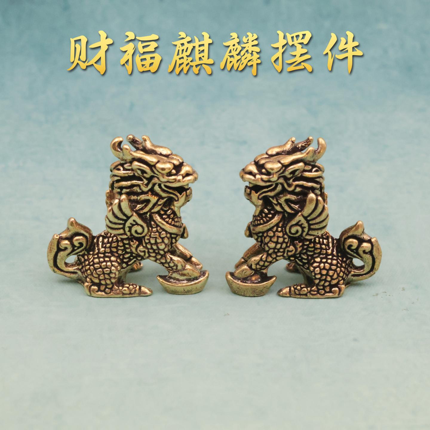 复古黄铜麒麟小摆件招财纳福瑞兽