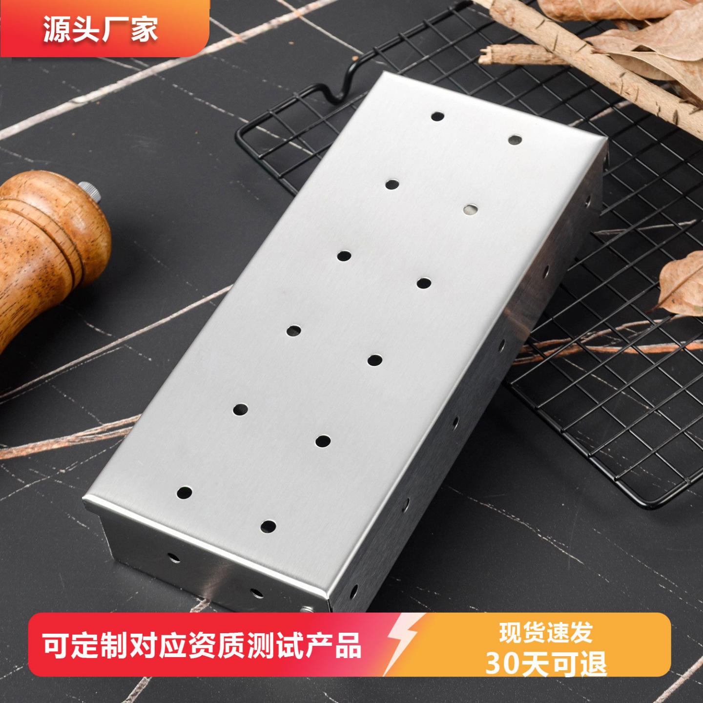 开孔不锈钢烟熏盒户外烧烤用品