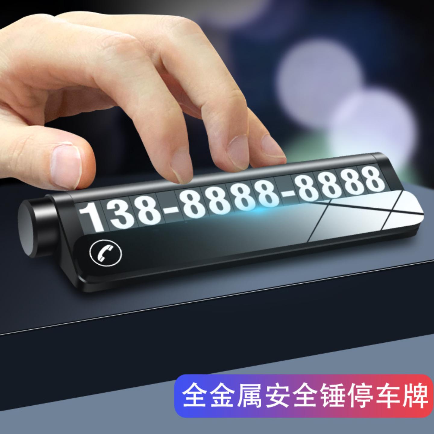 新款安全锤临时停车牌汽车内用品