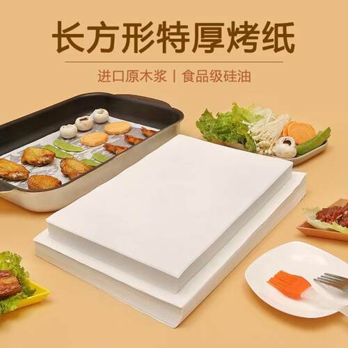 烤肉纸吸油纸双面加厚硅油纸方形