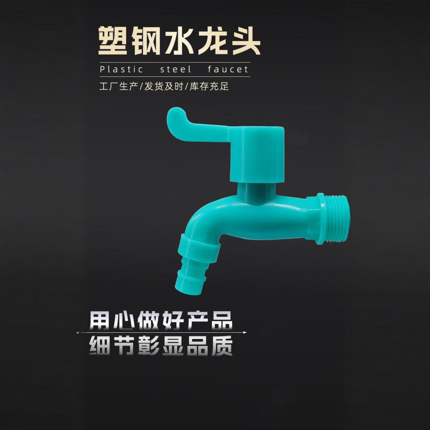 单冷洗衣机水龙头塑料 水龙头四分六分 龙头 加厚耐摔