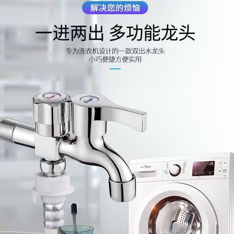 全铜水/多功二能水龙头一进出双出水分二洗衣机龙头一专用混龙头