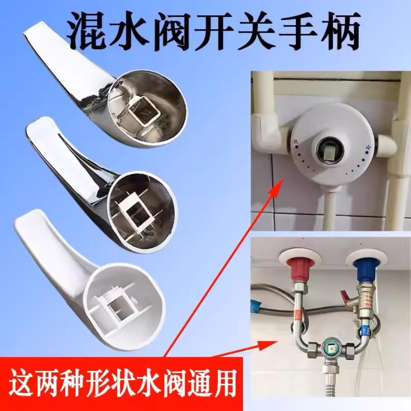 电热水器混水阀开关配件手柄U型