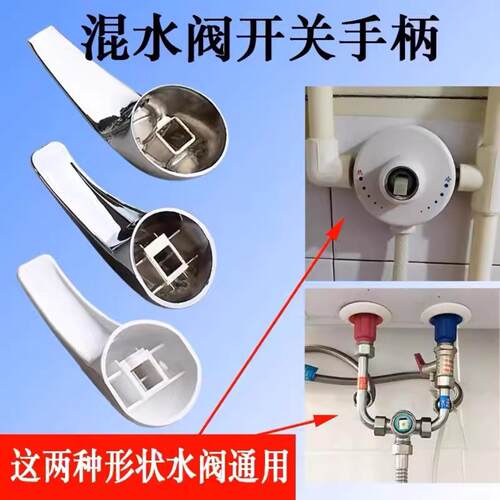 电热水器混水阀开关配件手柄U型