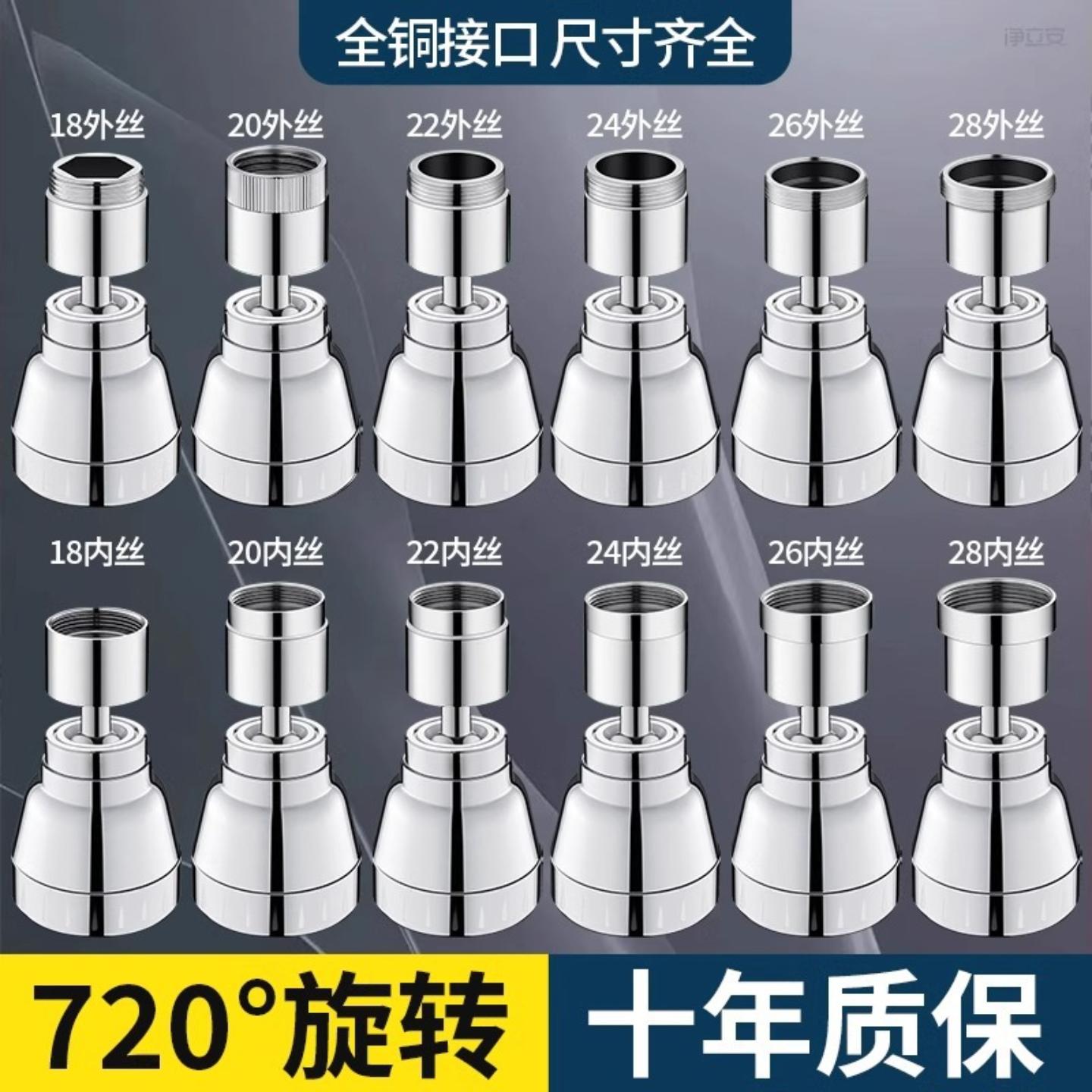 水龙头防溅水延伸器万向可旋转通用万能转换接头出水口嘴花洒