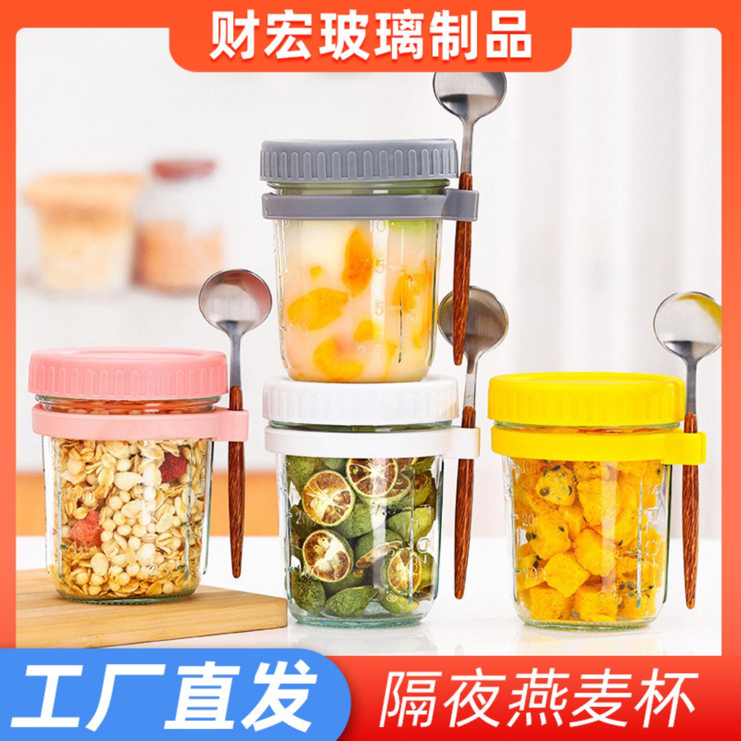 隔夜燕麦杯密封玻璃梅森罐带勺盖