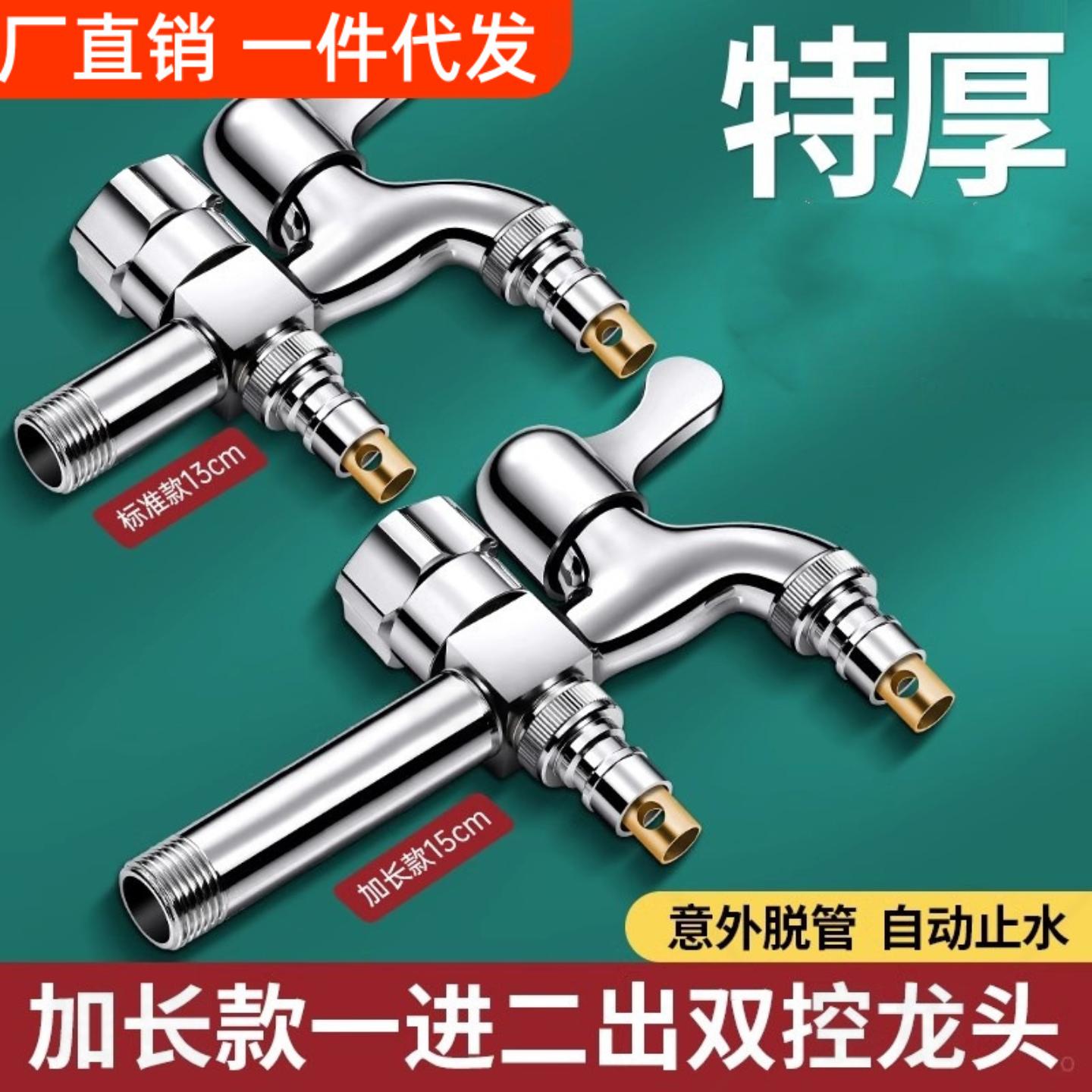 电商一件多功能洗衣机水龙头4分
