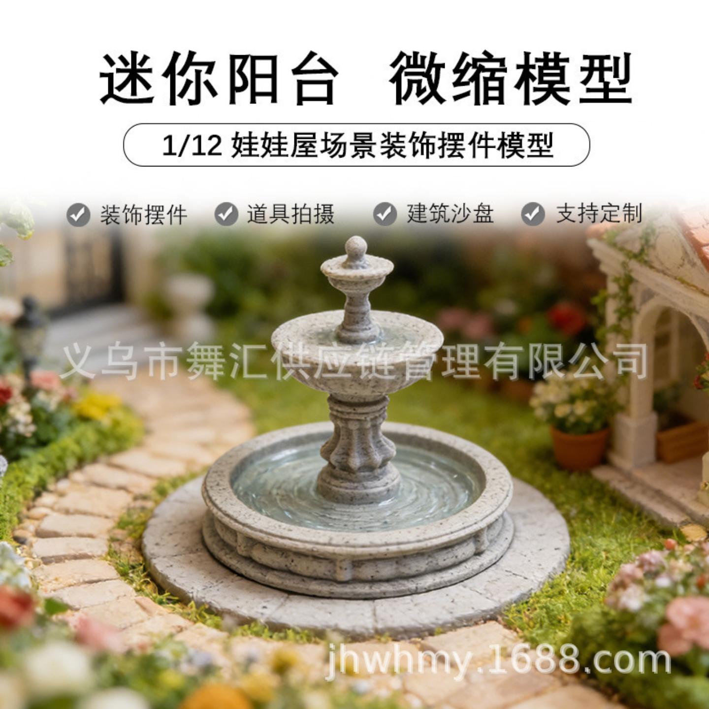 微缩装饰品喷泉微景观别墅园林