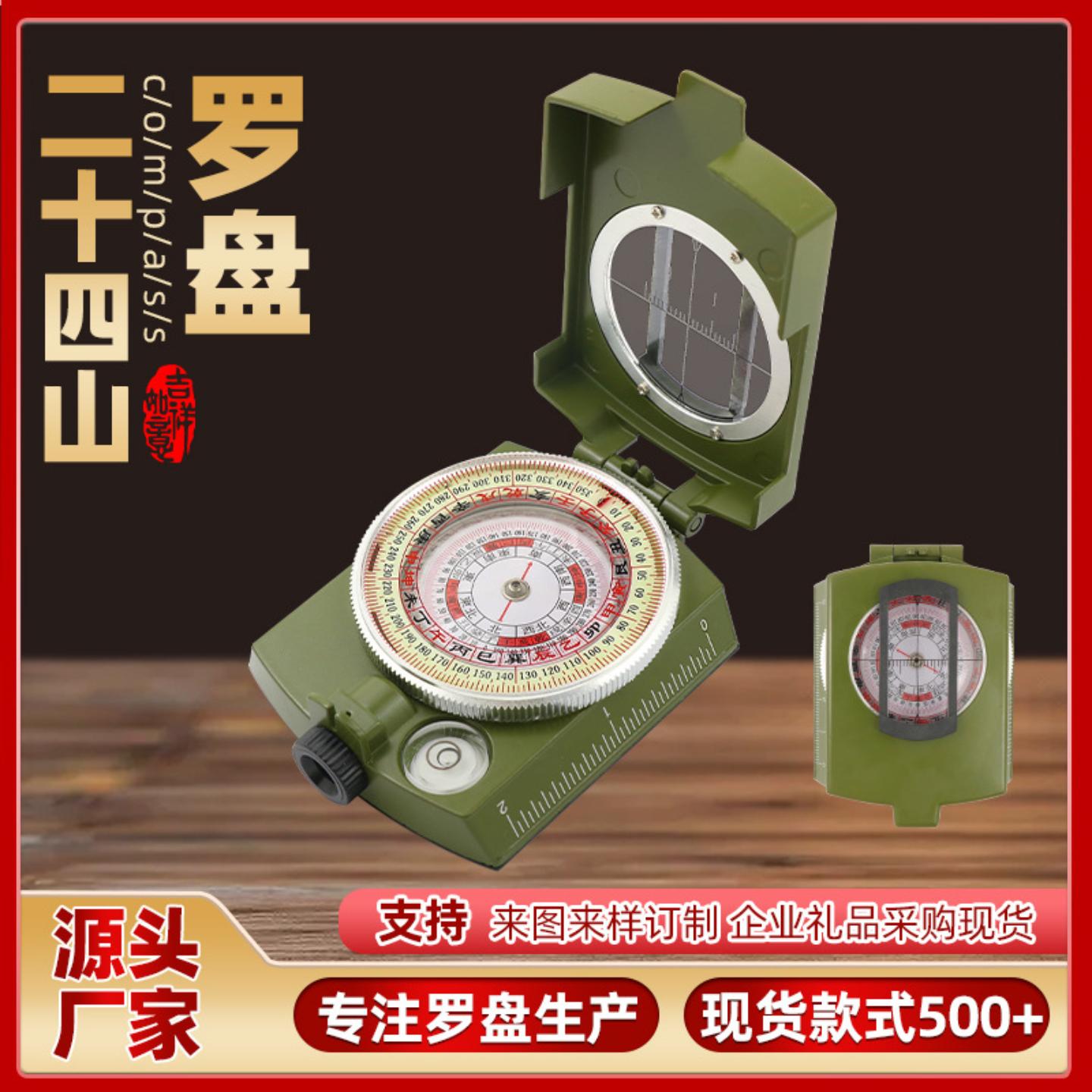 新二十四山自动罗盘定位随身携带