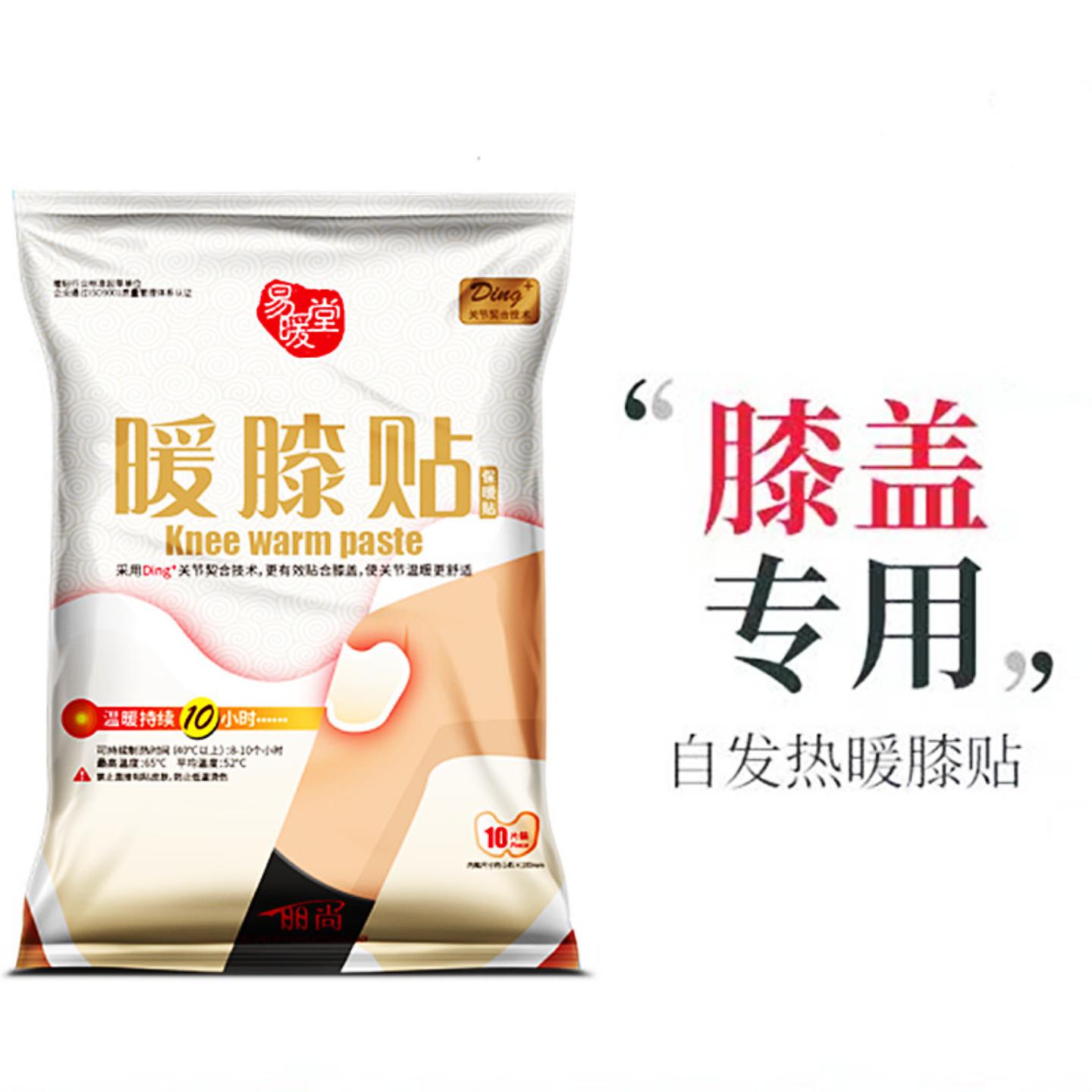 易暖堂膝盖贴暖膝贴自发热发热贴暖宝贴蒸汽热敷护膝贴