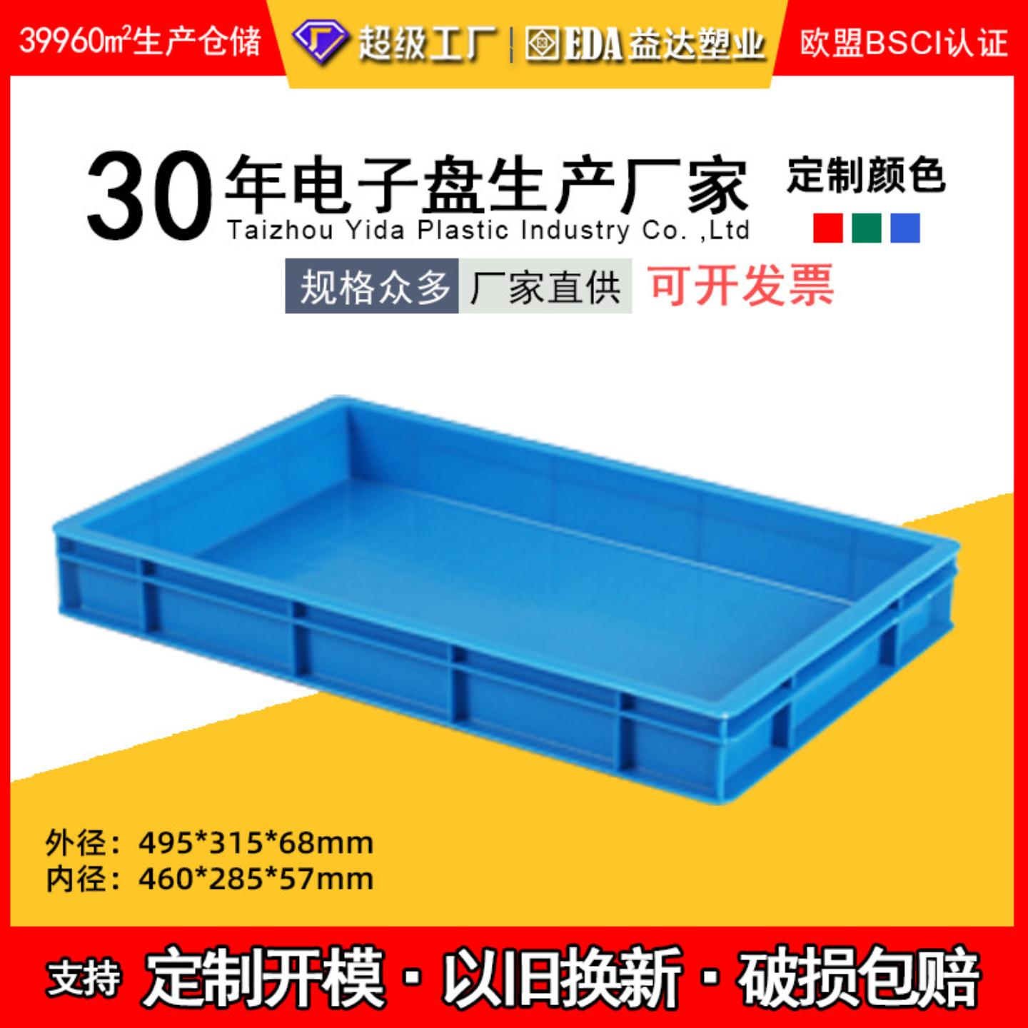 电子方盘加厚长方形塑料矮周转箱