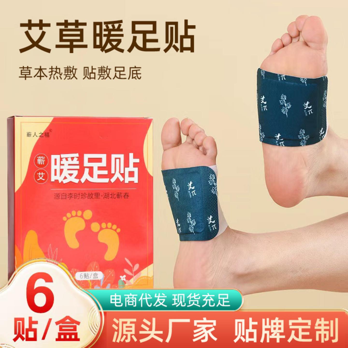 蕲艾暖足贴 艾草自发热贴 艾灸贴脚部足部保暖贴湖北蕲春