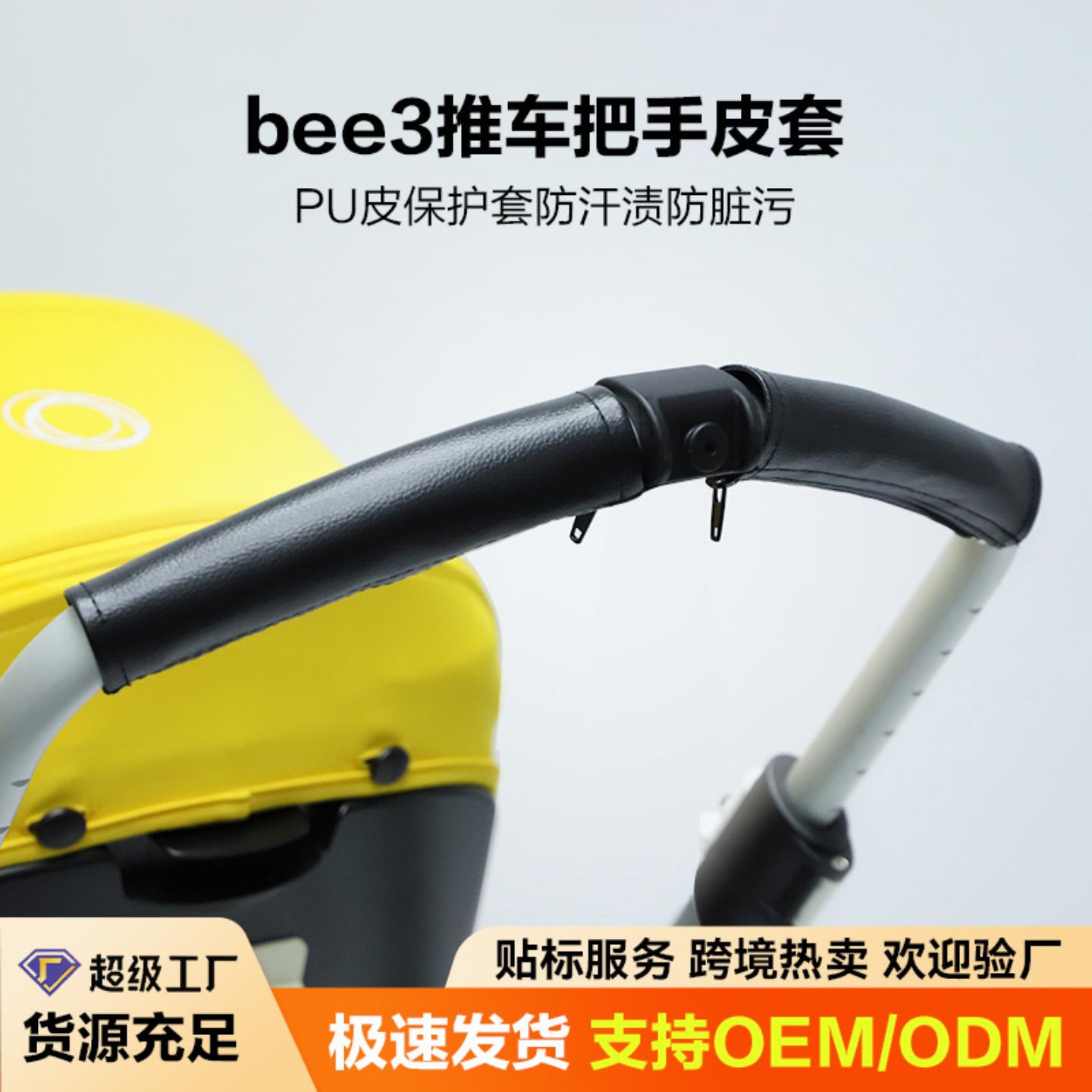 婴儿车扶手套推车配件PU皮革拉链
