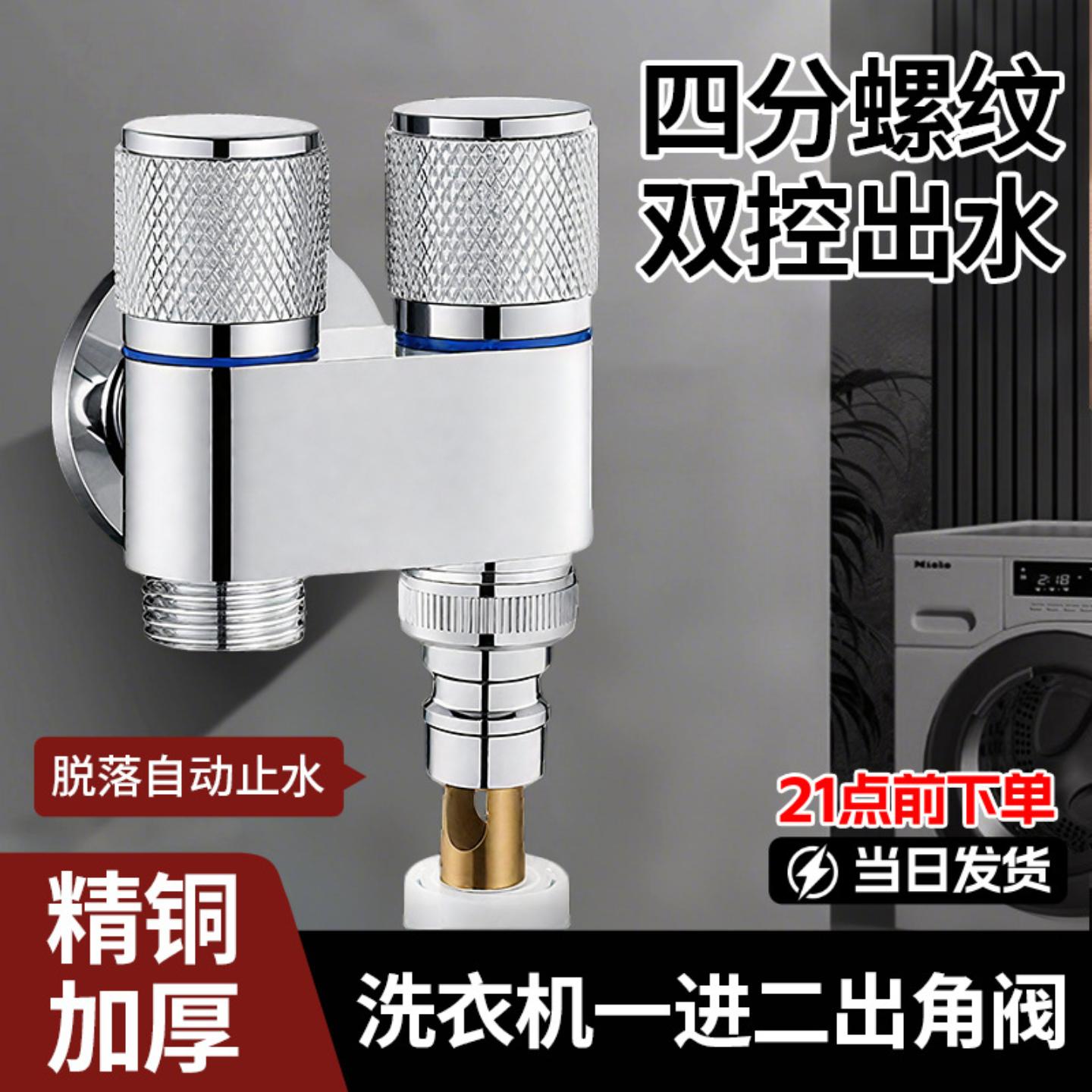 一进二出水龙头马桶伴侣三通角阀