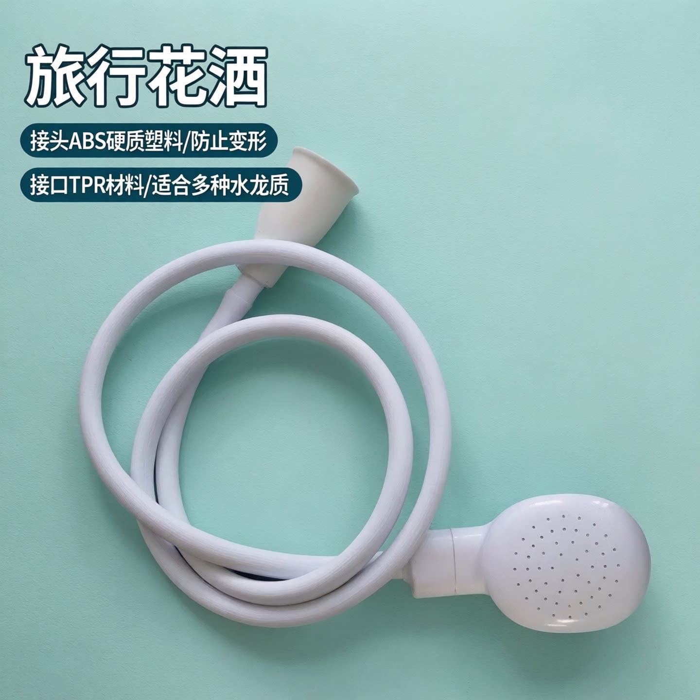 旅行花洒简易花洒洗头淋浴器卫生间手持喷头家用宠物洗澡花洒套装