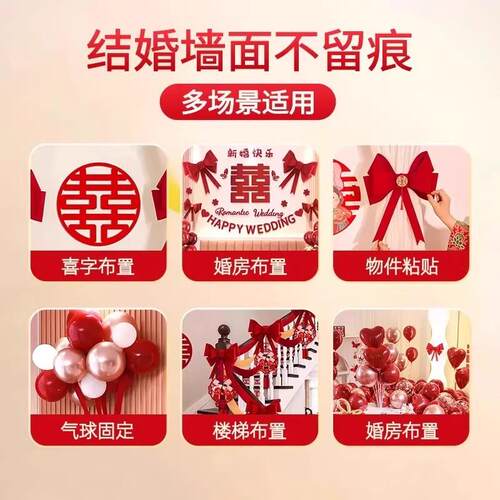 婚痕房布美纹纸胶带墙无不伤墙置sda978SJ结婚房面装饰结婚用品大