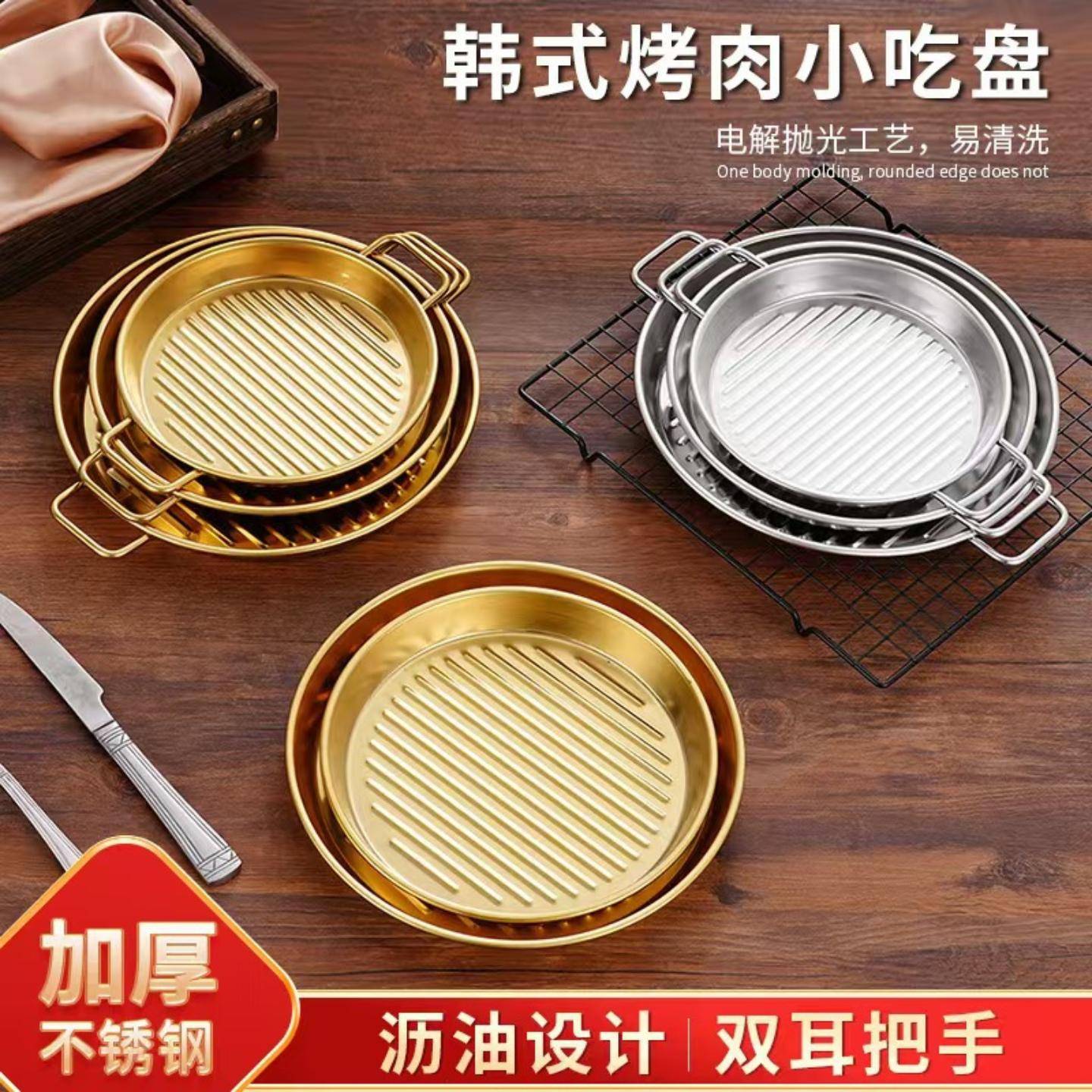 韩式不锈钢圆形烤肉盘双耳海鲜