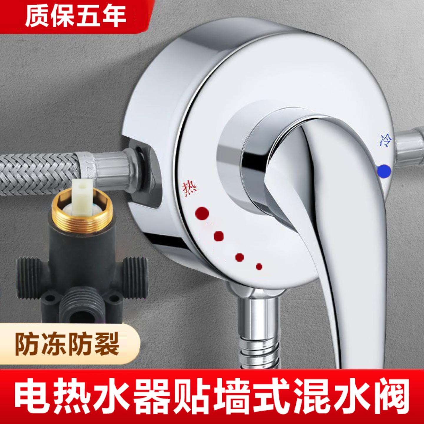 通用美的海尔电热水器混水阀明装淋浴冷热水龙头贴墙式开关阀配件
