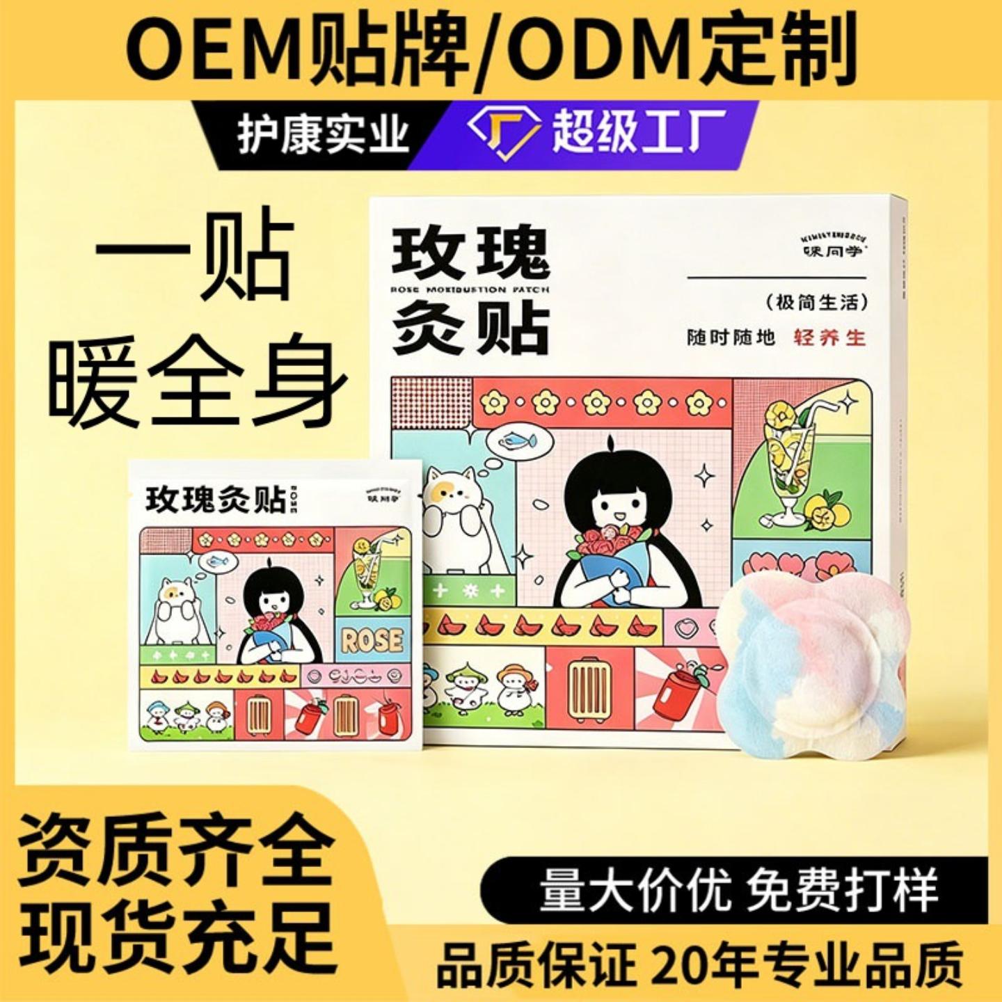 玫瑰灸贴三伏贴热敷自发热一次性