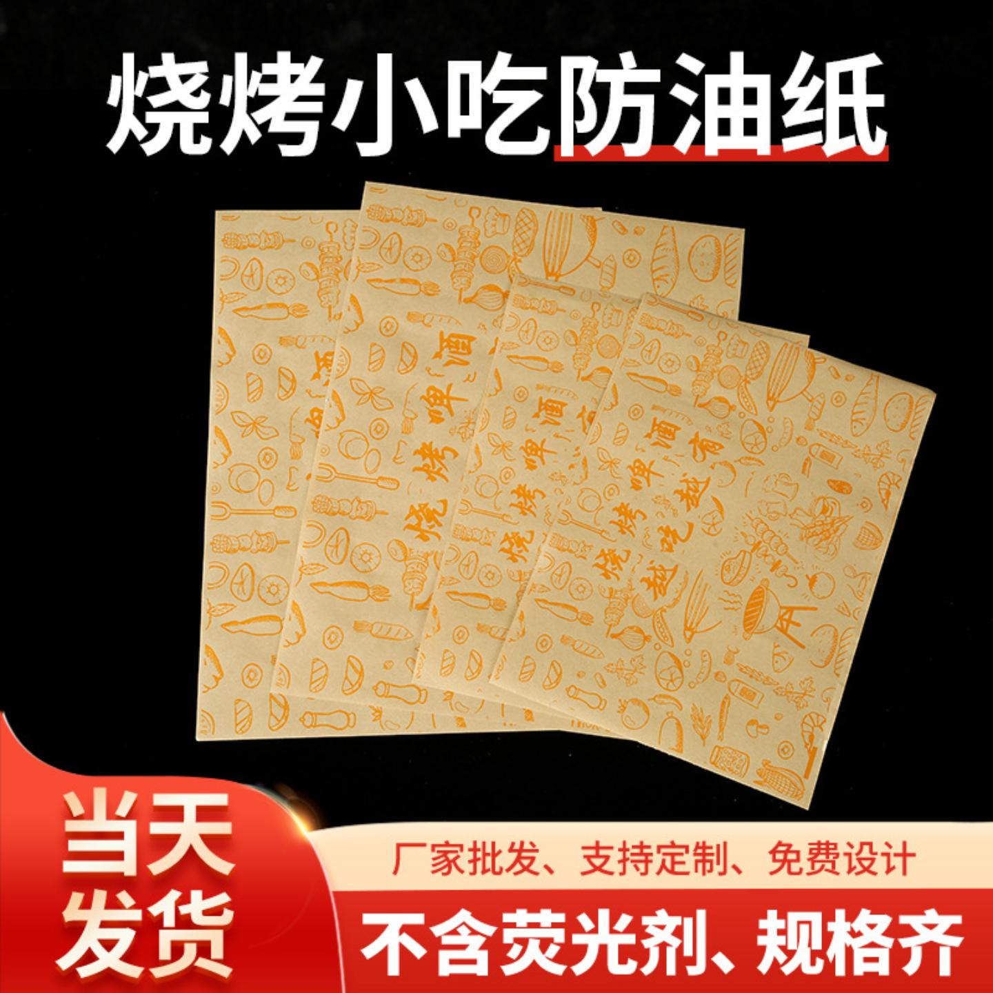 烧烤防油纸长方形食品纸餐盘垫纸