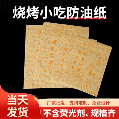 烧烤防油纸长方形食品纸餐盘垫纸