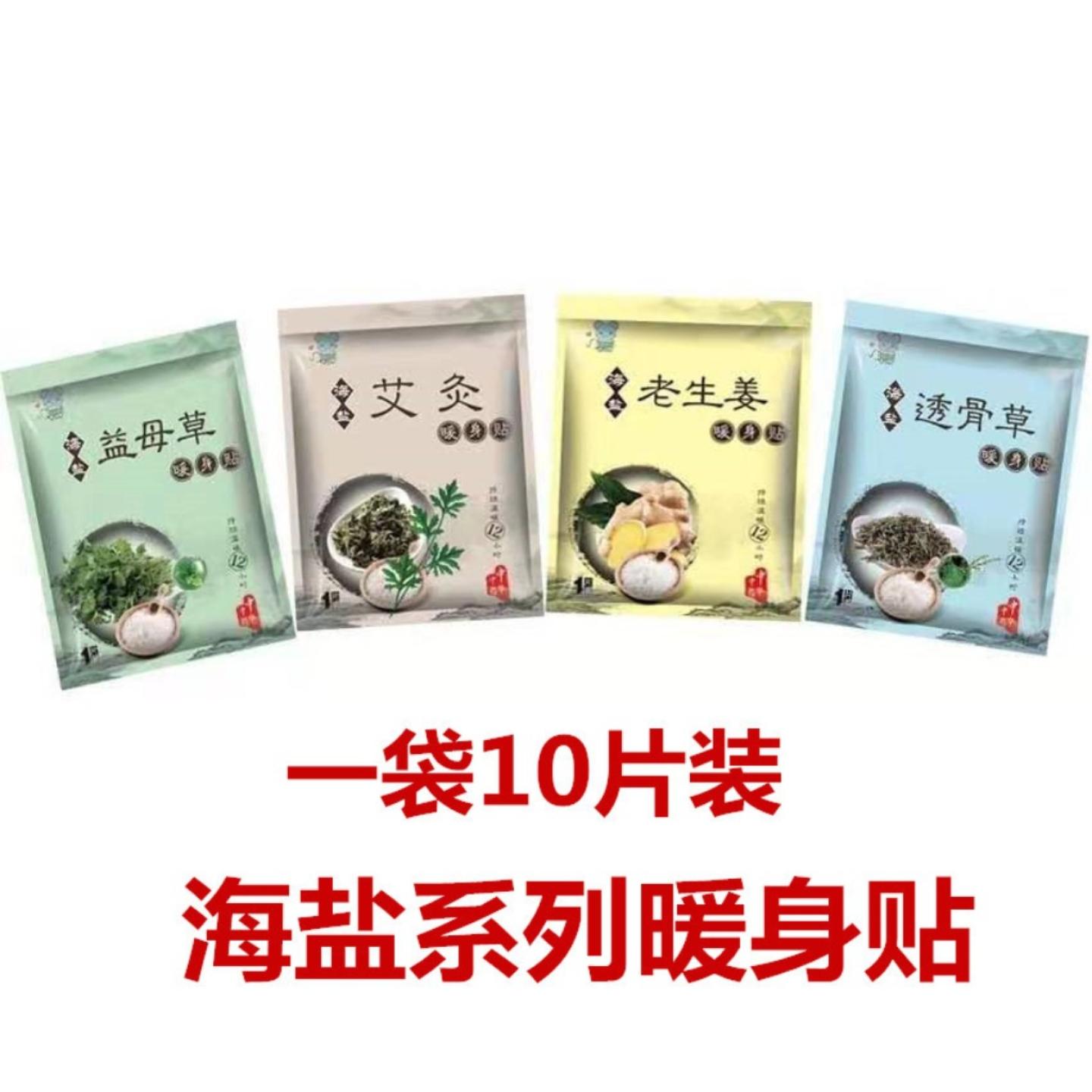 热力鼠暖身贴海盐艾灸暖贴老姜贴益母草透骨草暖身贴 每袋10片装